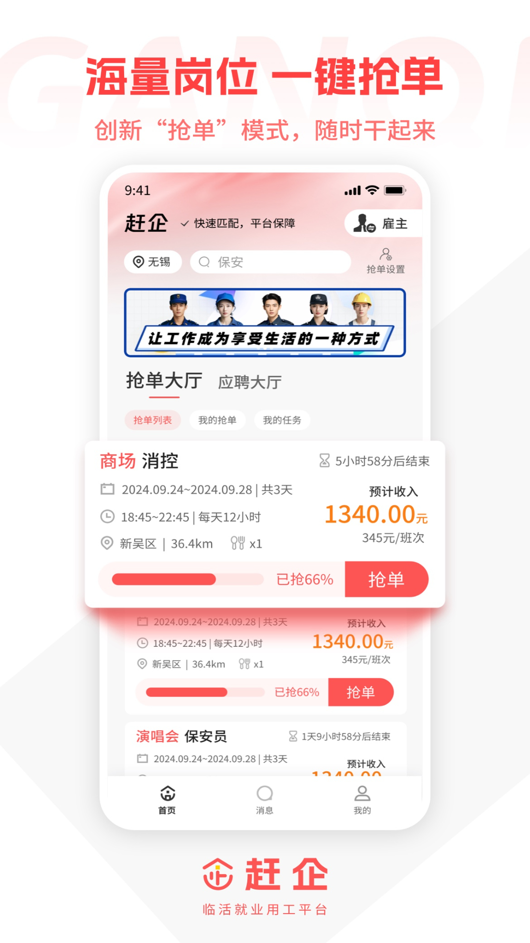赶企 V1.0.62 安卓版截图3