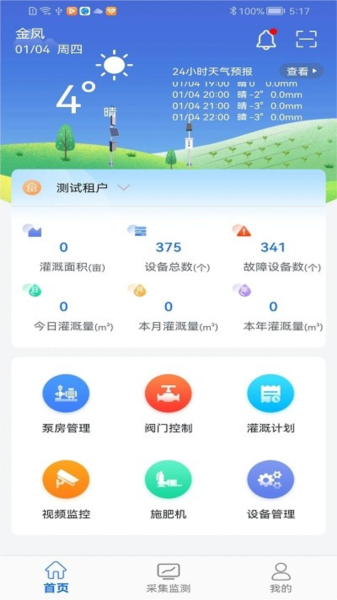 沃丰农业 V2.5.0 安卓版截图2