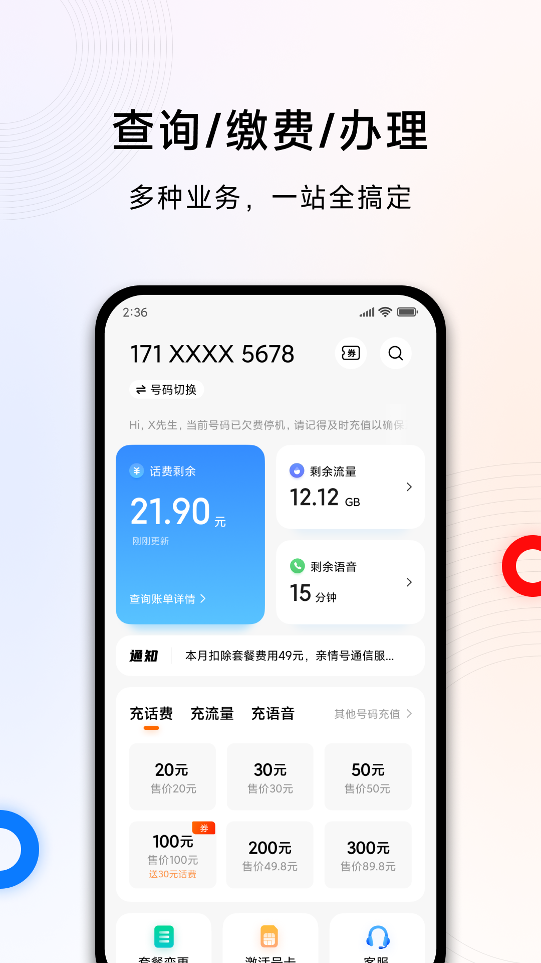 小米移动 V5.4.8 安卓最新版截图3