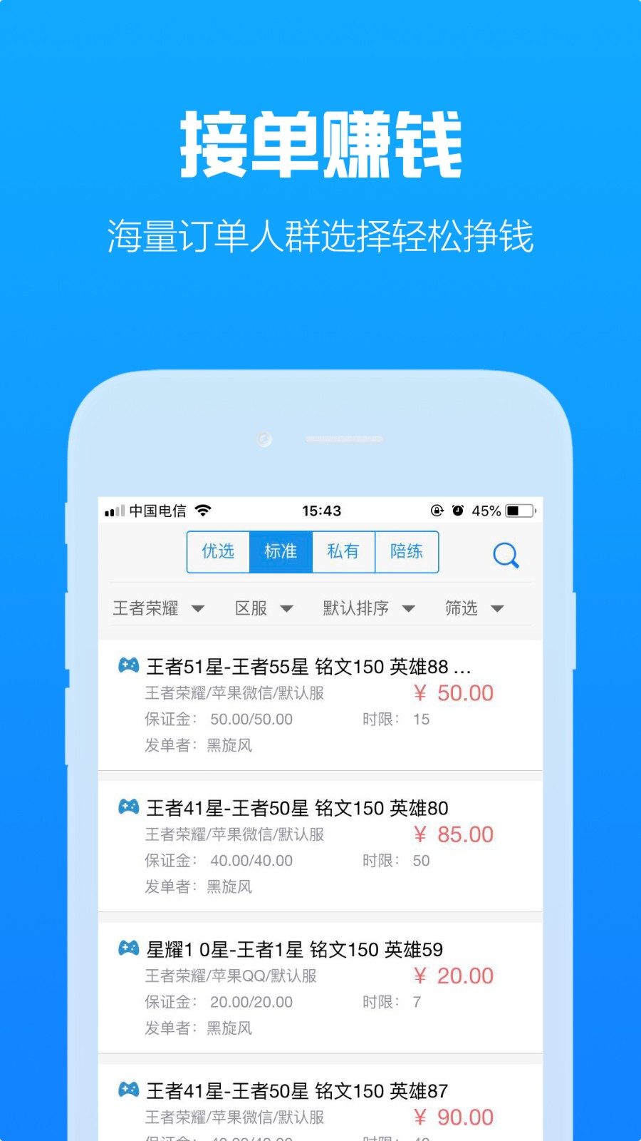 咕噜代练软件 V9.0.5 安卓版截图2