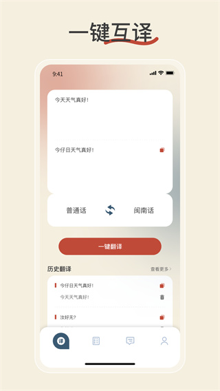 闽南语翻译 V2.2.3 安卓版截图3