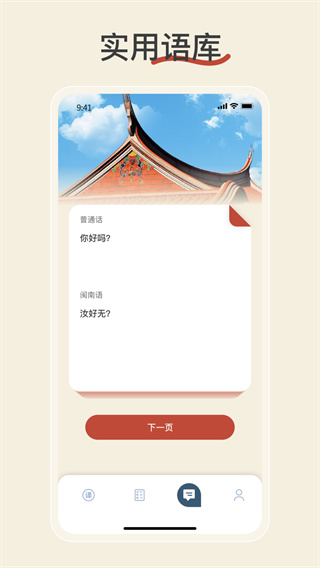 闽南语翻译 V2.2.3 安卓版截图2