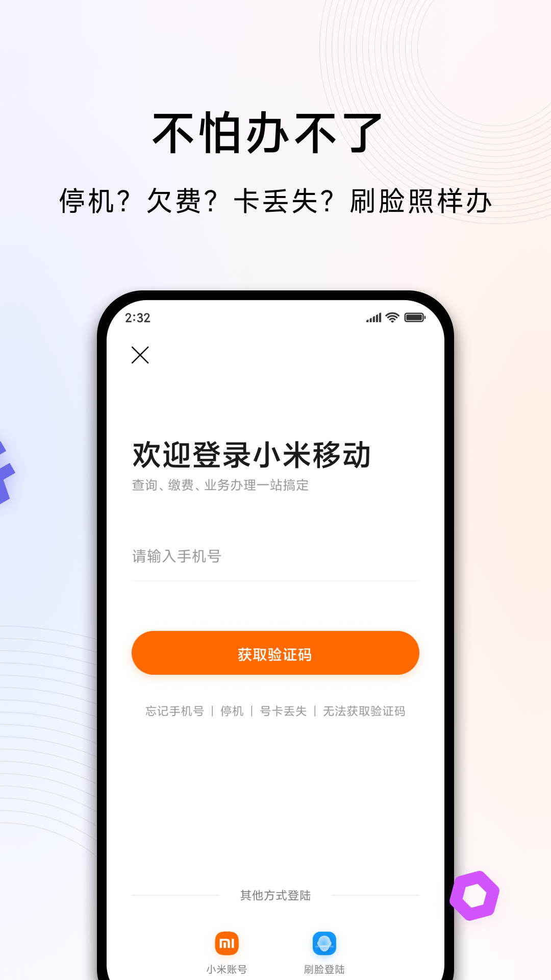 小米移动 V5.4.8 安卓最新版截图4
