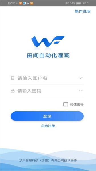 沃丰农业 V2.5.0 安卓版截图1
