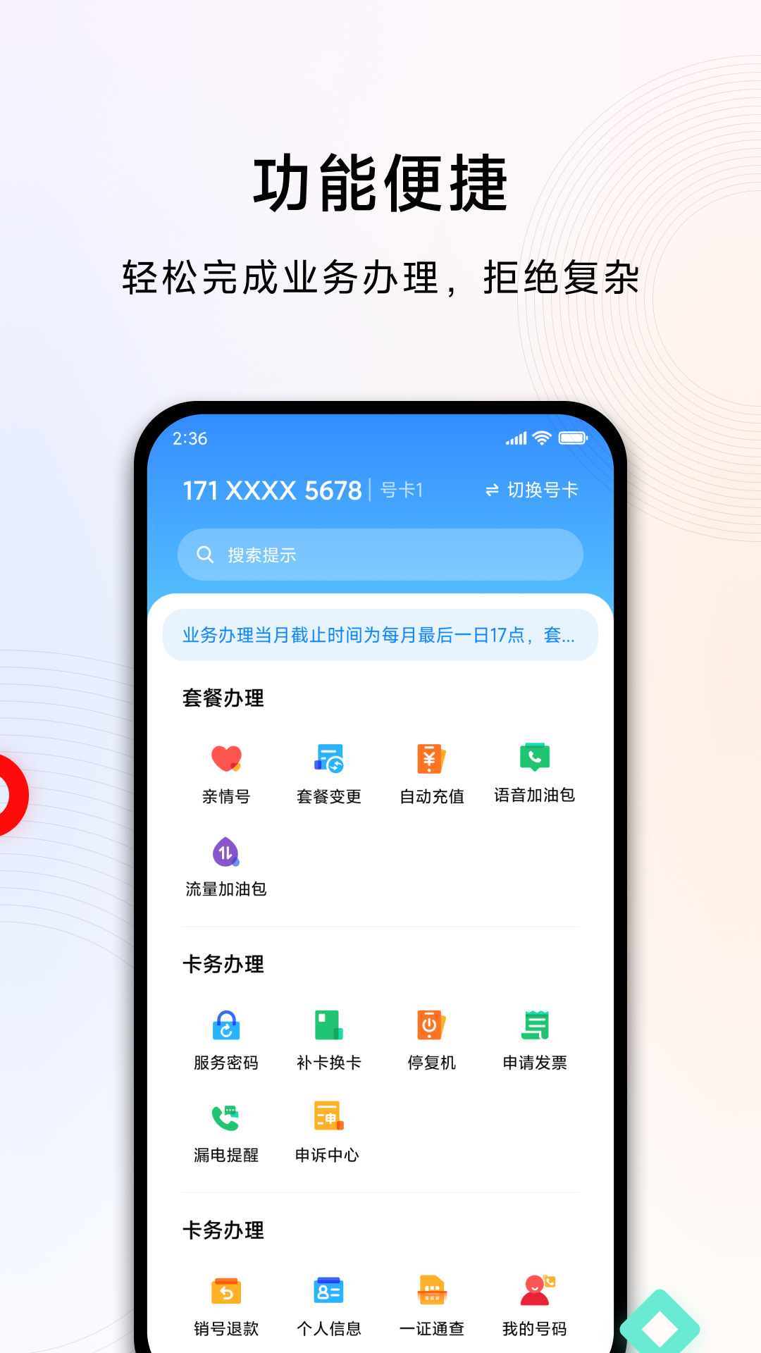小米移动 V5.4.8 安卓最新版截图1