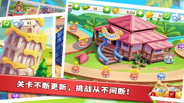 明星大厨2官方正版 V10.3.1 安卓版截图2