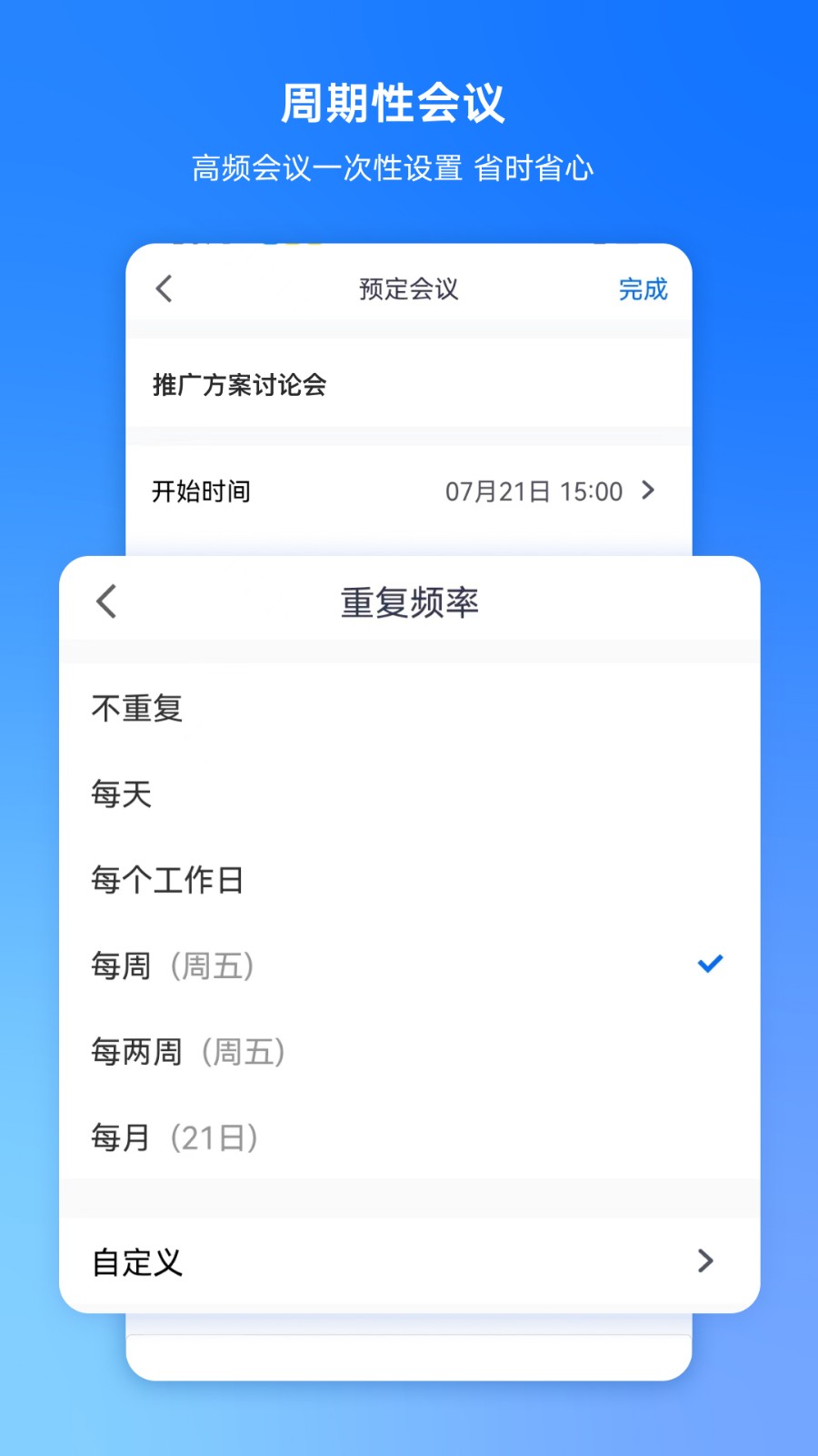 腾讯会议手机版 V3.42.2.405 安卓最新版截图1
