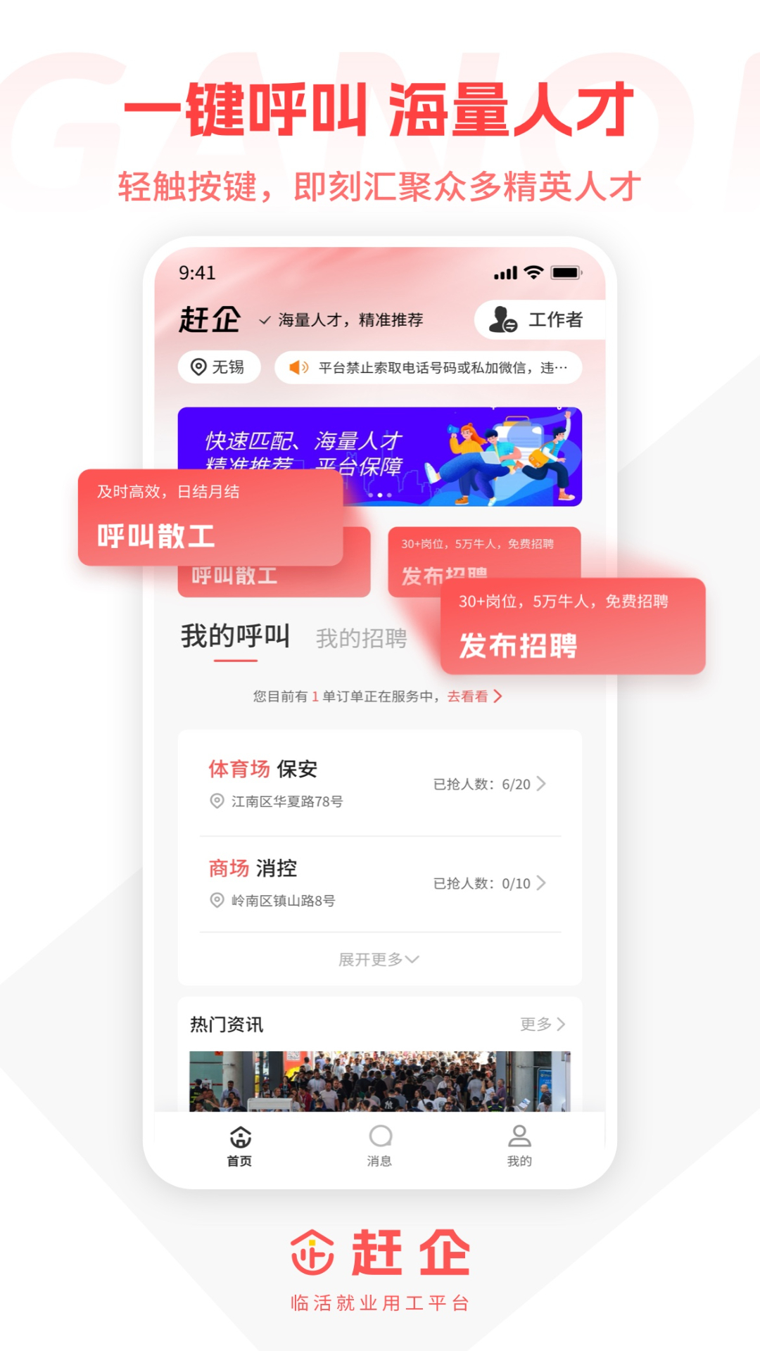 赶企 V1.0.62 安卓版截图4
