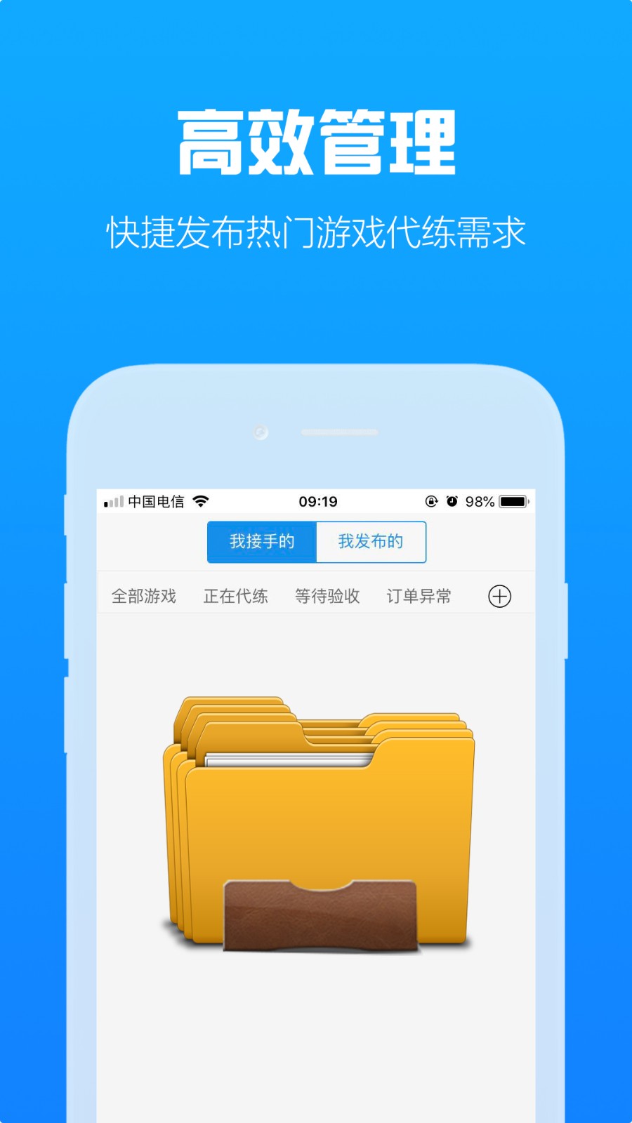 咕噜代练软件 V9.0.5 安卓版截图3