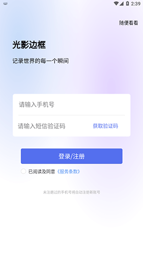 光影边框 V3.2.4 安卓最新版截图3
