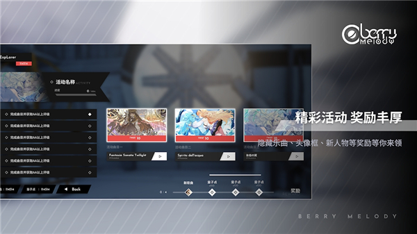 浆果旋律 V3.1.5 安卓版截图2