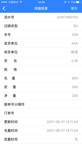 衡器宝称重管理系统软件 V13.9 安卓版截图3