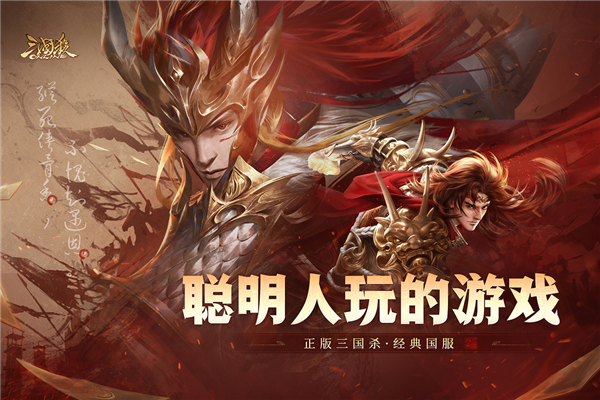 三国杀ol互通版vivo版 V3.8.7 安卓版截图1