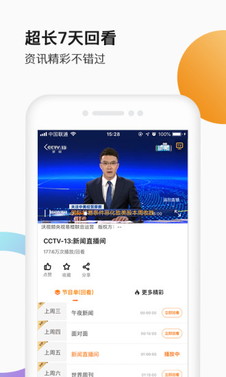 沃视频 V8.6.0 安卓最新版截图3