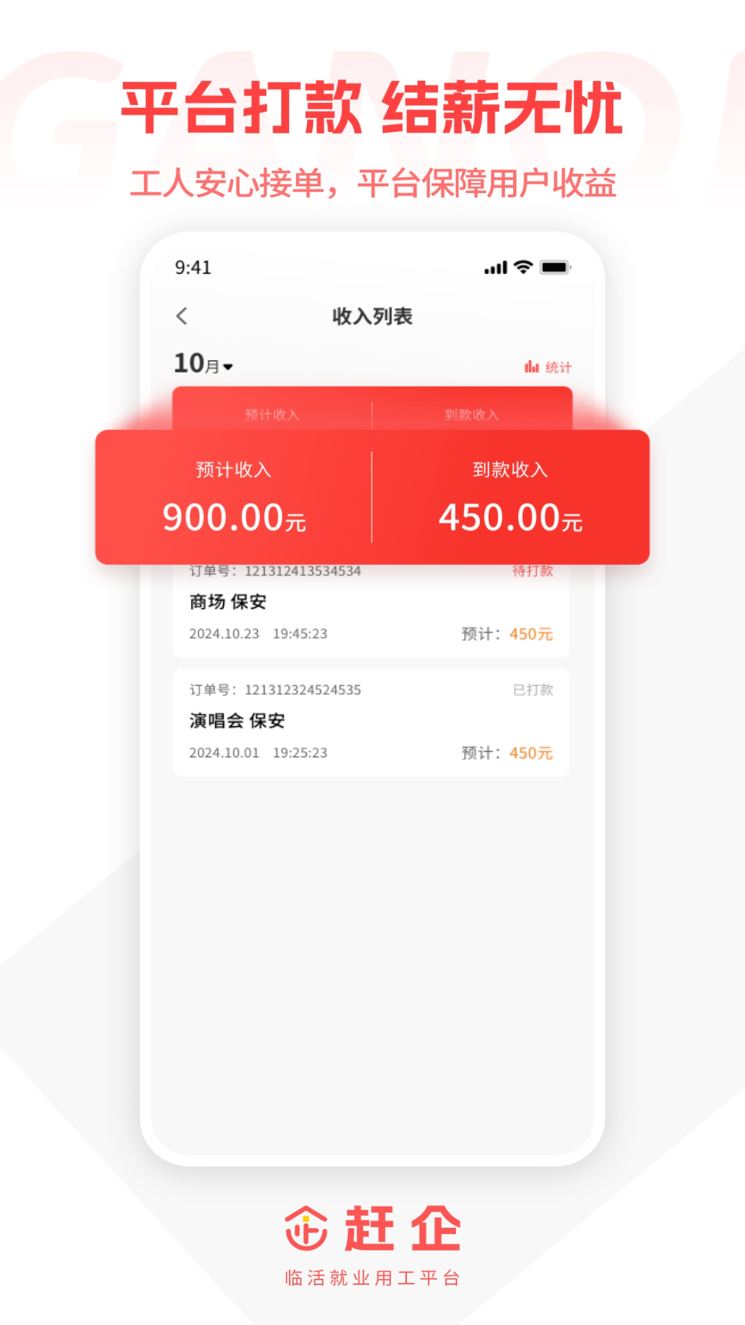 赶企 V1.0.62 安卓版截图1