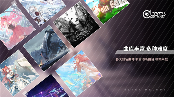 浆果旋律 V3.1.5 安卓版截图4