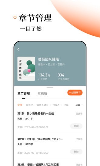 番茄作家助手官方版 V5.2.0 安卓最新版截图2