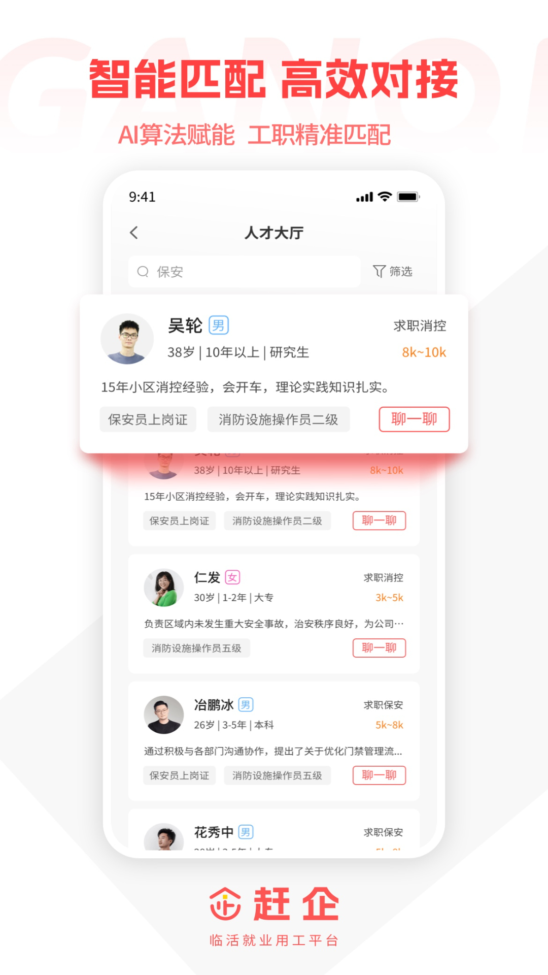 赶企 V1.0.62 安卓版截图2