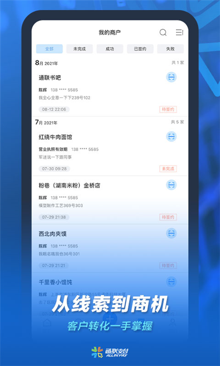 通联小伙伴最新版 V2.17.0 安卓版截图1