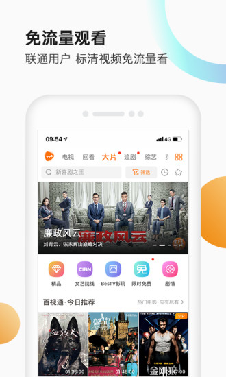 沃视频 V8.6.0 安卓最新版截图1