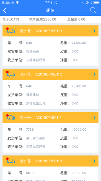 衡器宝称重管理系统软件 V13.9 安卓版截图2