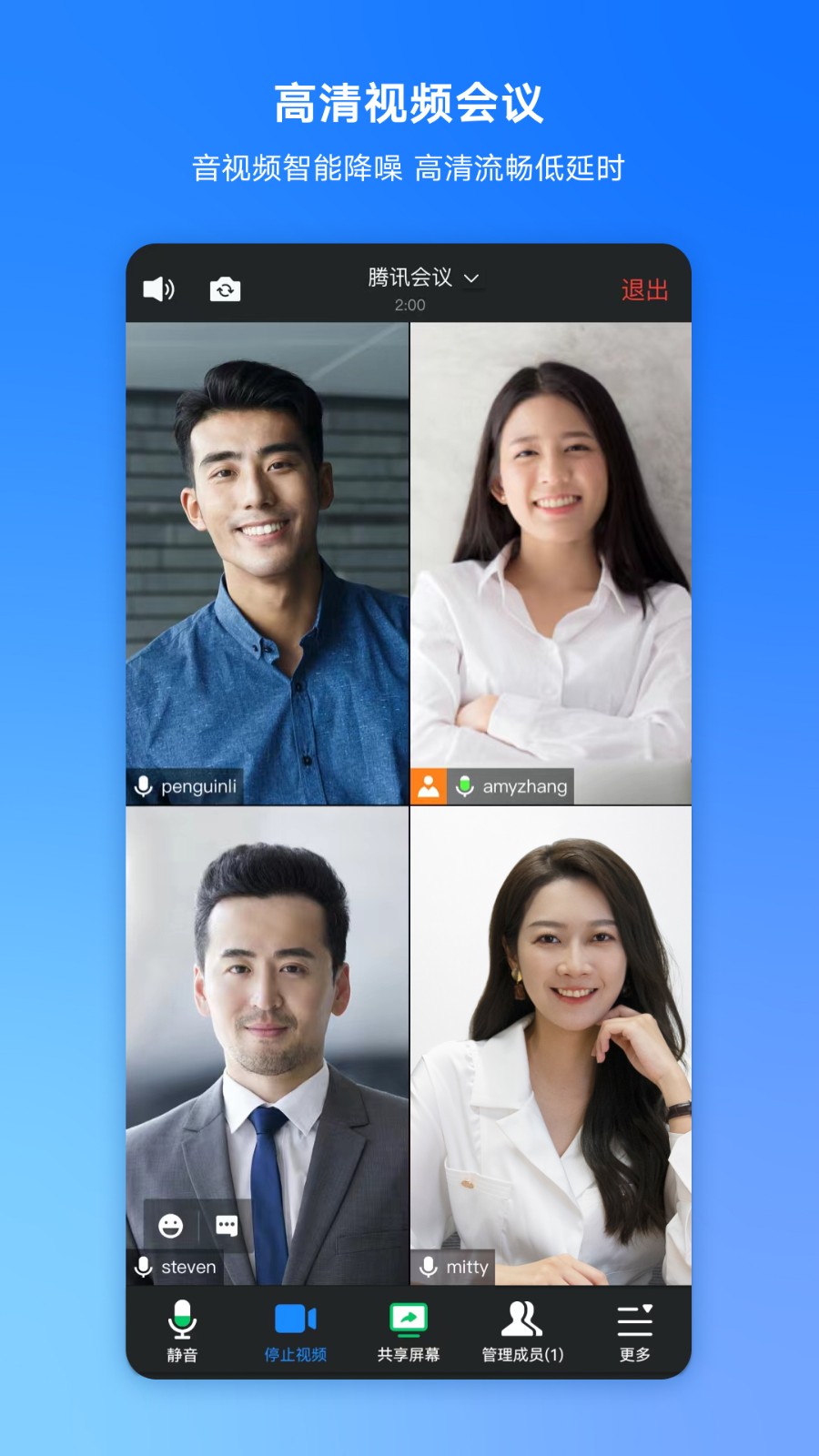 腾讯会议手机版 V3.42.2.405 安卓最新版截图5