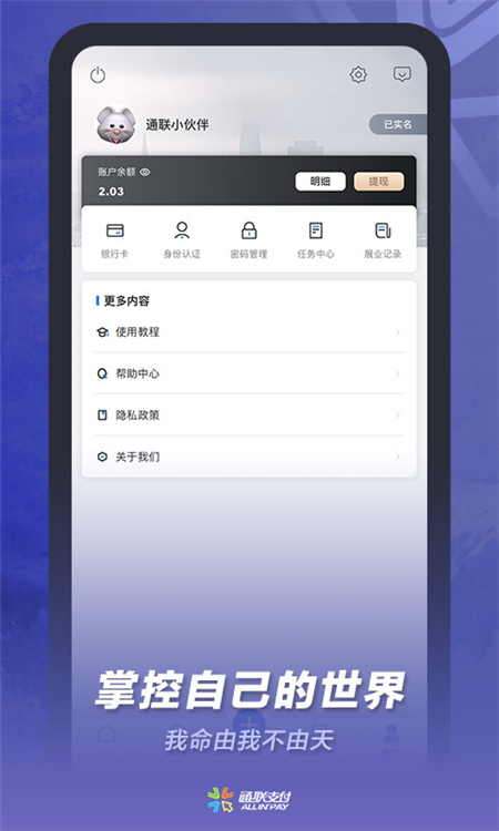 通联小伙伴最新版 V2.17.0 安卓版截图4
