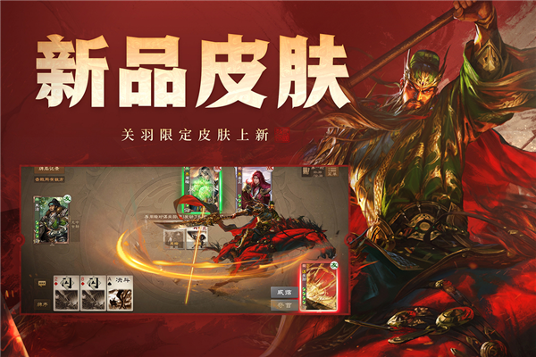 三国杀ol互通版vivo版 V3.8.7 安卓版截图4