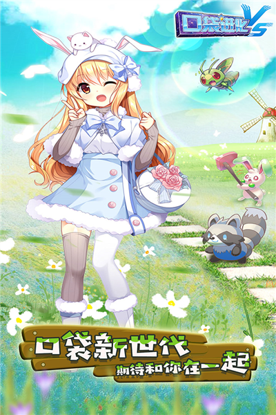 口袋进化应用宝版 V30.16.6806 安卓版截图1