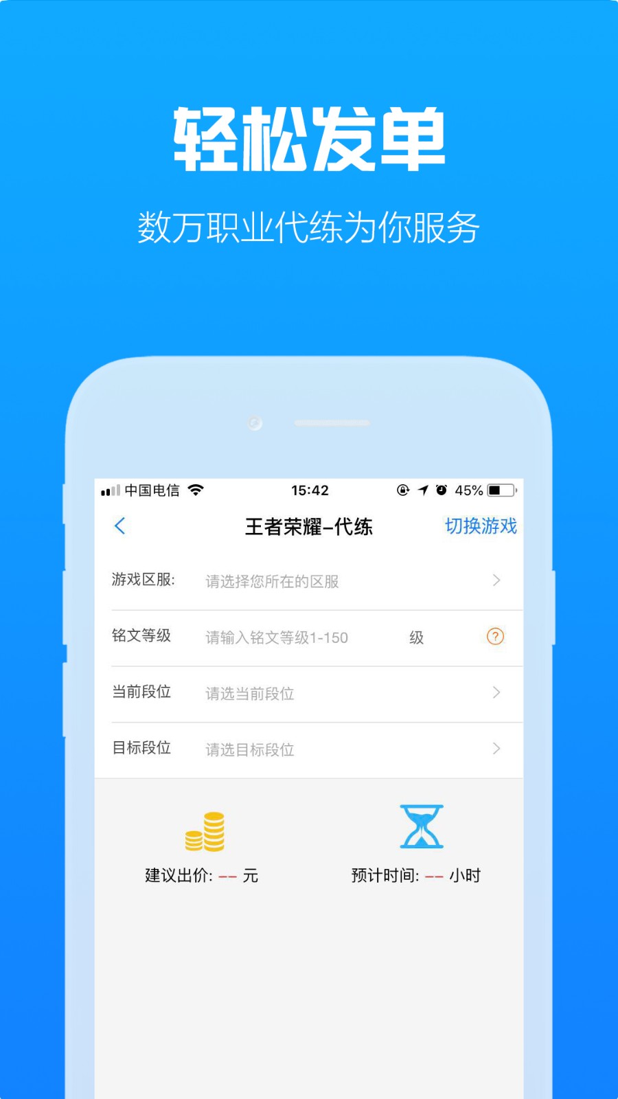 咕噜代练软件 V9.0.5 安卓版截图1