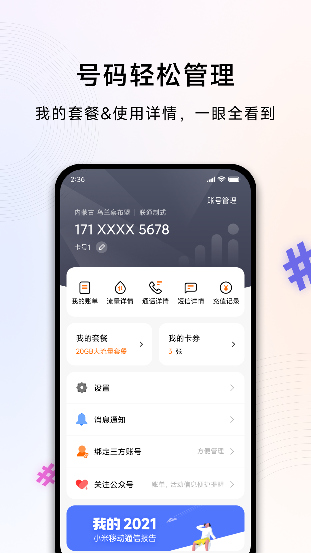 小米移动 V5.4.8 安卓最新版截图5