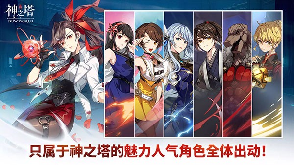 神之塔新世界 V3.09.00 安卓版截图1