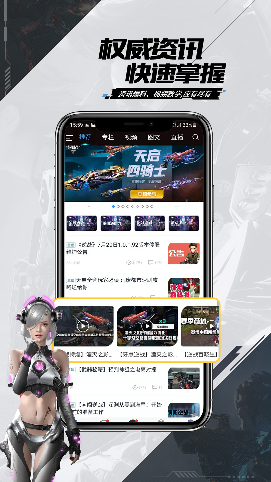 逆战助手 V3.16.3 安卓最新版截图2