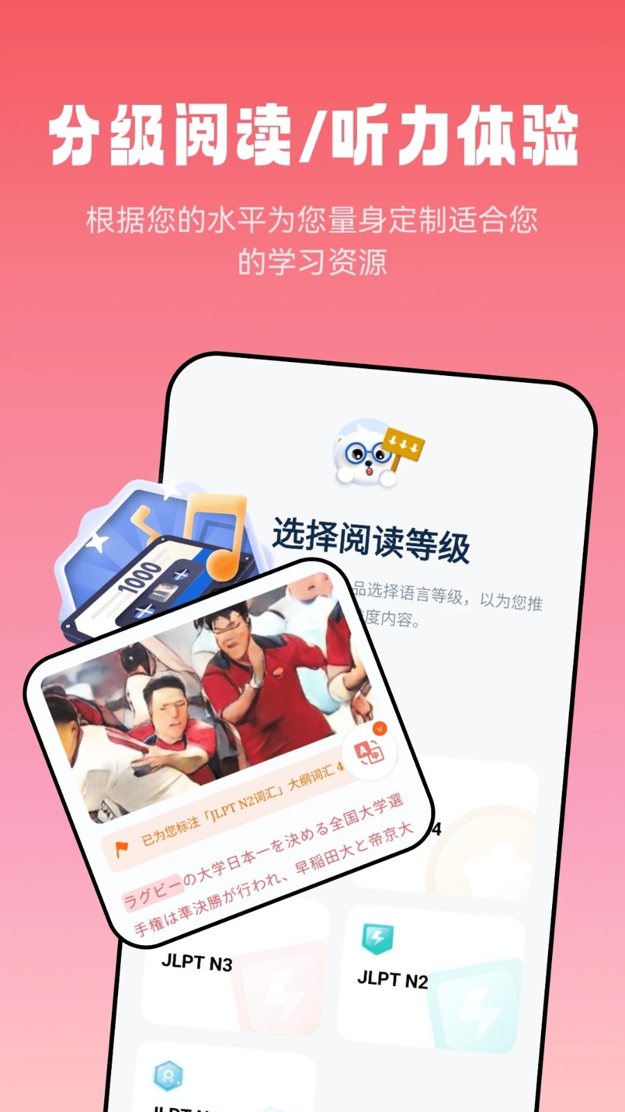 莱特日语阅读听力 V1.2.7 安卓版截图2