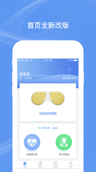卡帕奇心电APP V1.1.1.0 安卓版截图3
