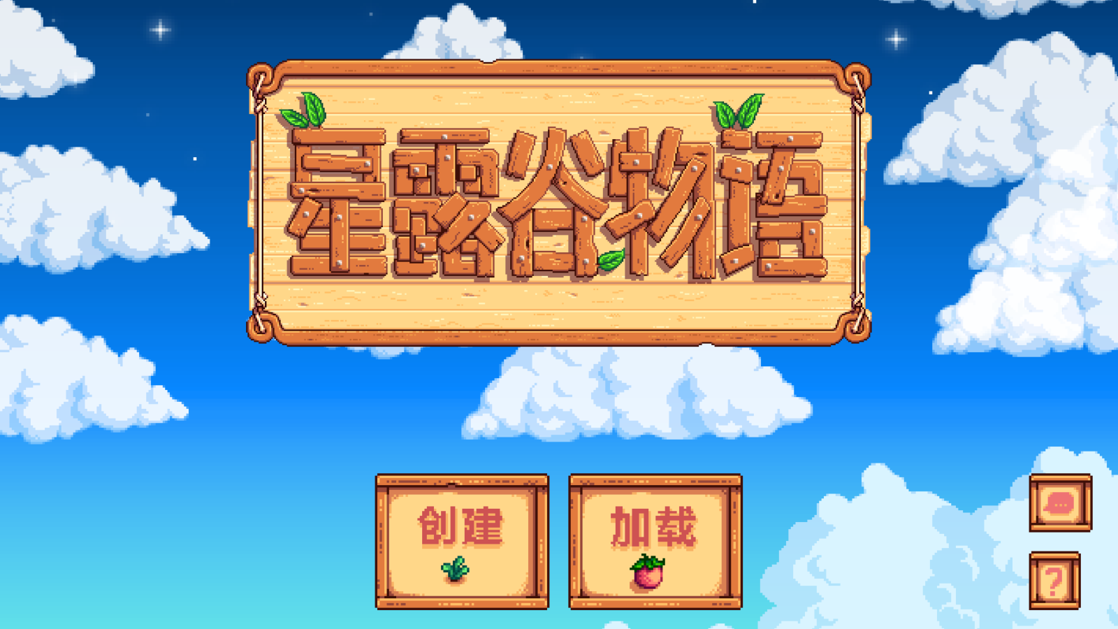 星露谷物语正版官方手游 V1.6.15.2 安卓版截图1