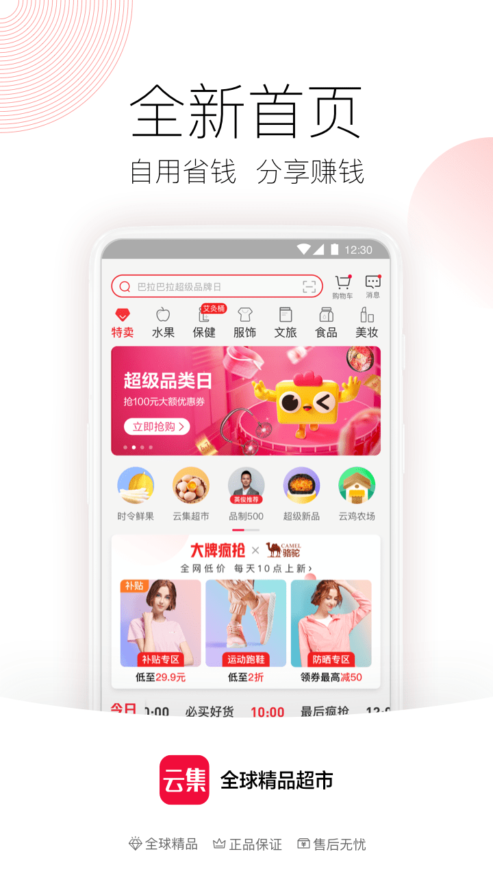云集微店 V4.21.03301 安卓版截图4