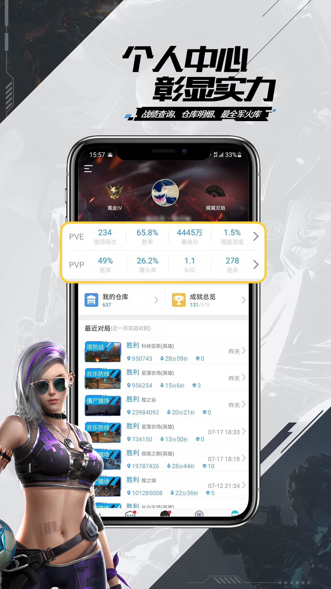 逆战助手 V3.16.3 安卓最新版截图5