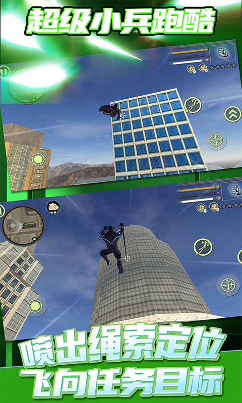超级小兵跑酷游戏 V1.7.9 安卓版截图2