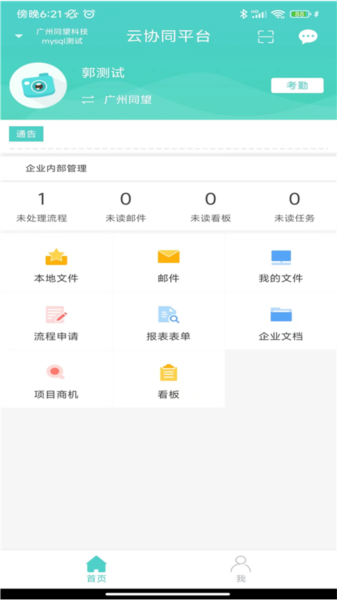 云协同平台App V9.7.5 安卓版截图3