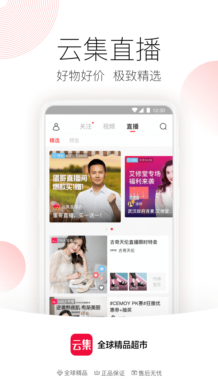 云集微店 V4.21.03301 安卓版截图3