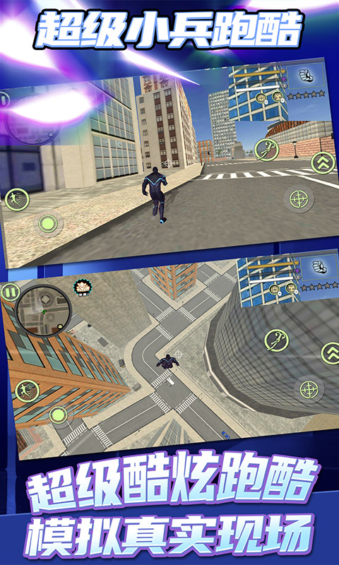 超级小兵跑酷游戏 V1.7.9 安卓版截图3