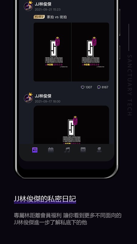 JJLin(林距离APP) V17.8.2 官方安卓版截图2