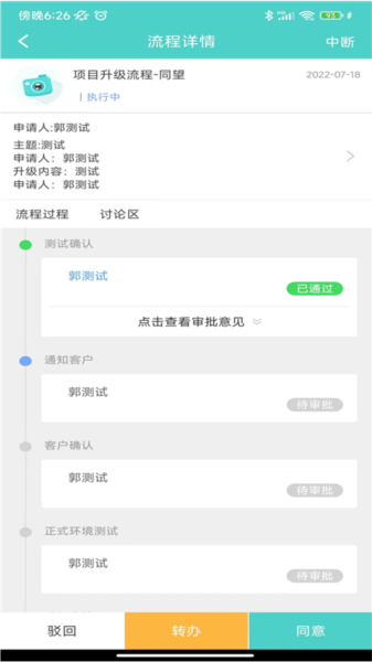 云协同平台App V9.7.5 安卓版截图5