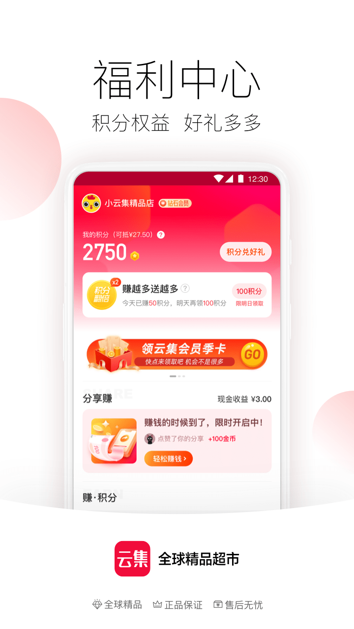 云集微店 V4.21.03301 安卓版截图2