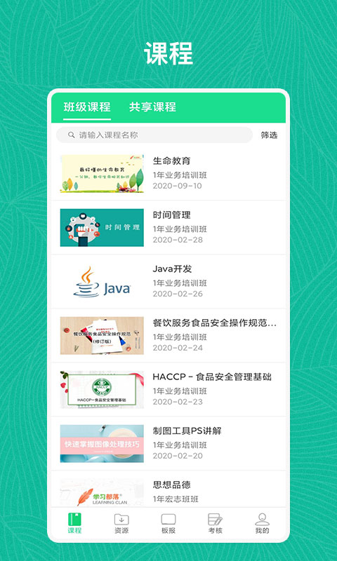 学习部落共享学校