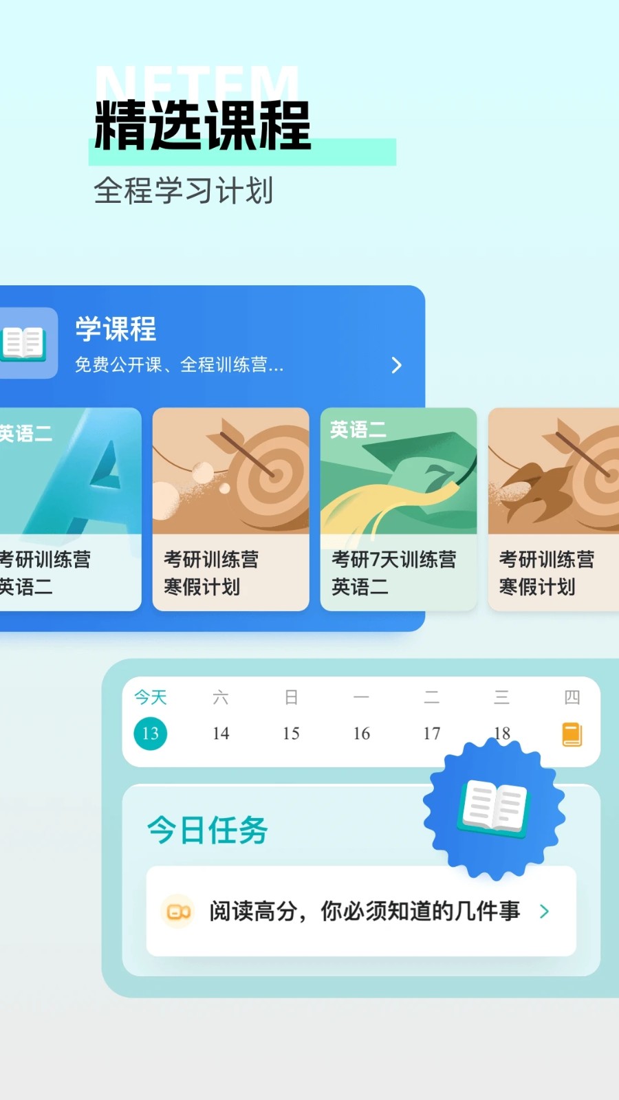 扇贝考研 V1.7.702 安卓版截图2