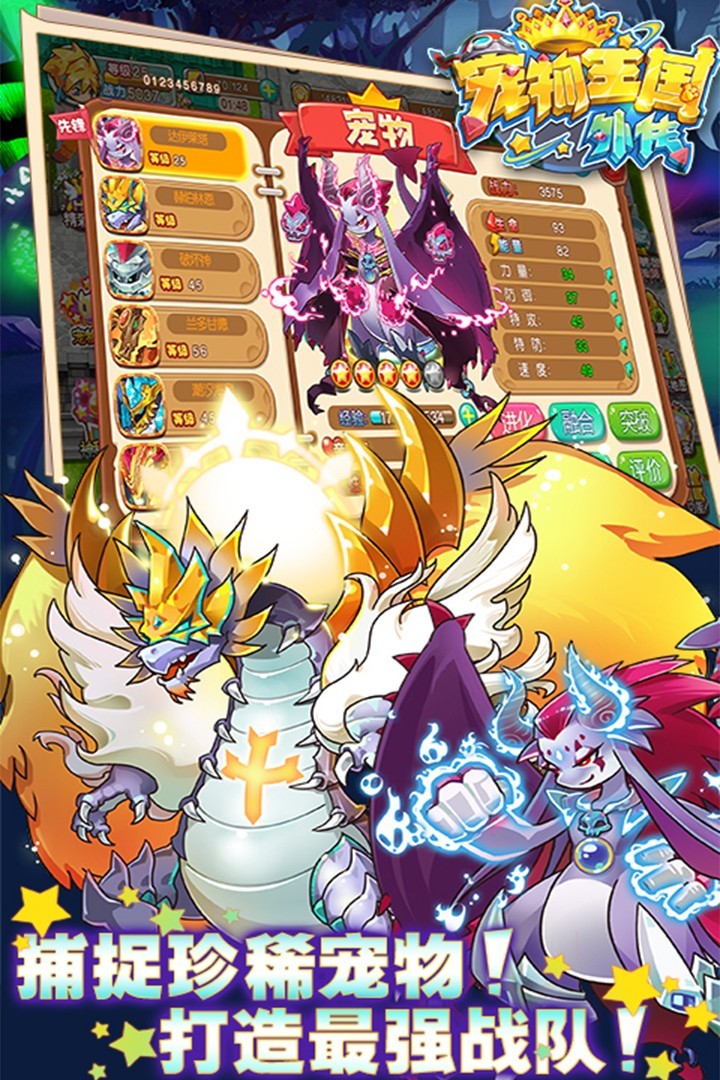 宠物王国外传百度版 V1.7.0 安卓版截图5