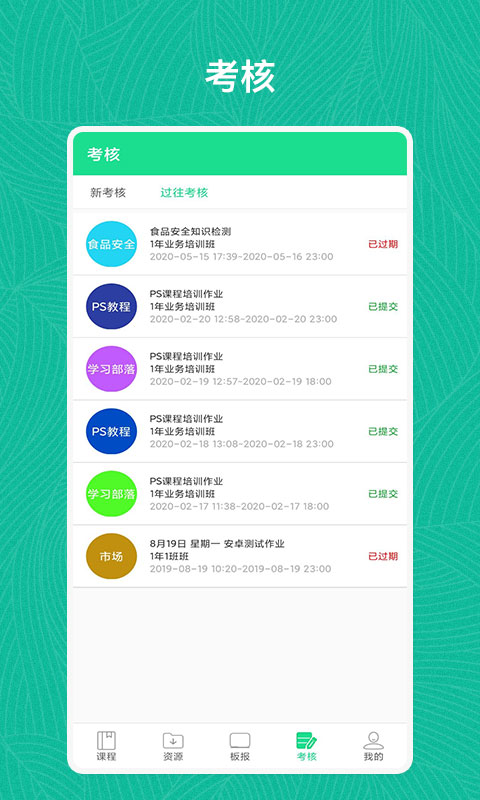 学习部落共享学校