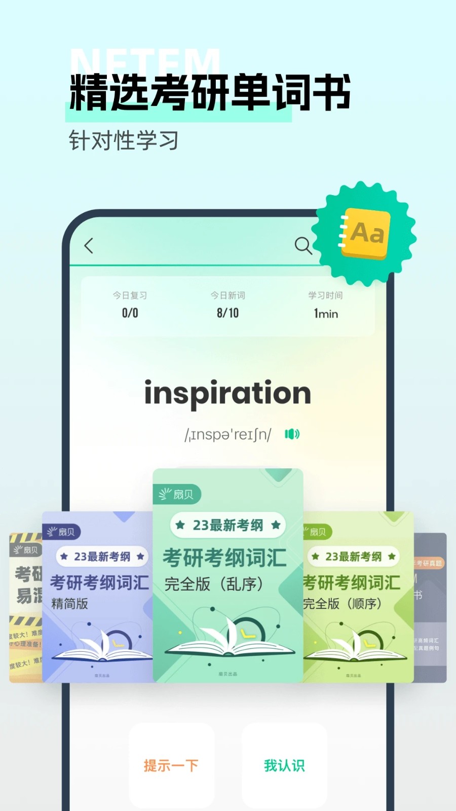 扇贝考研 V1.7.702 安卓版截图1